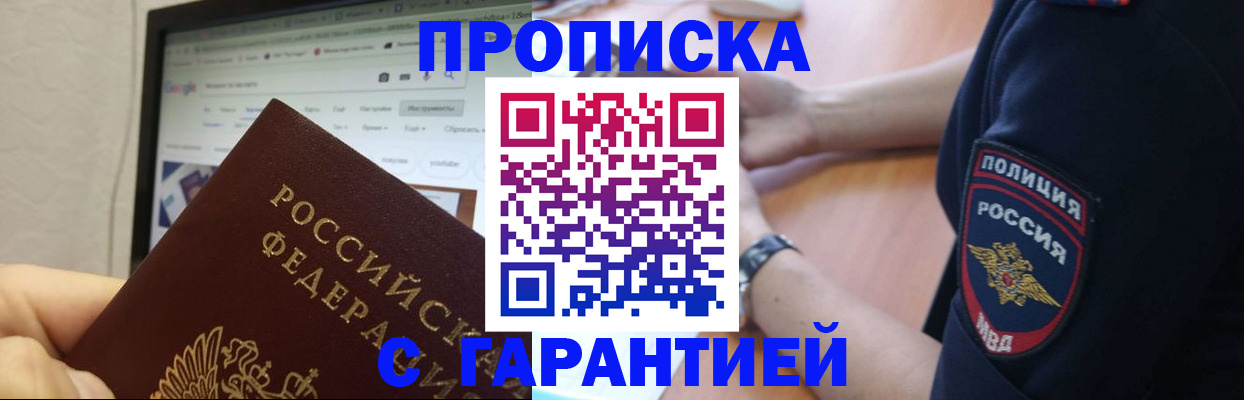 временная регистрация для школы в Десногорске