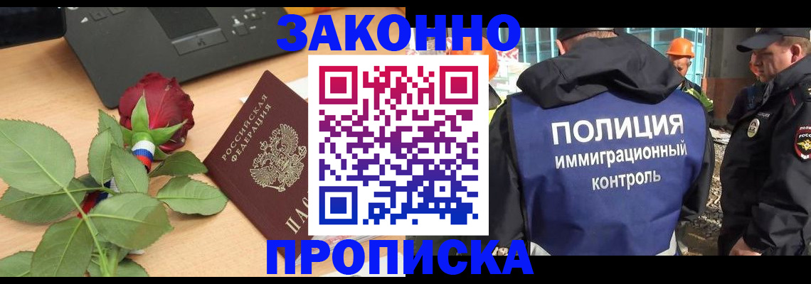 временная регистрация в Десногорске
