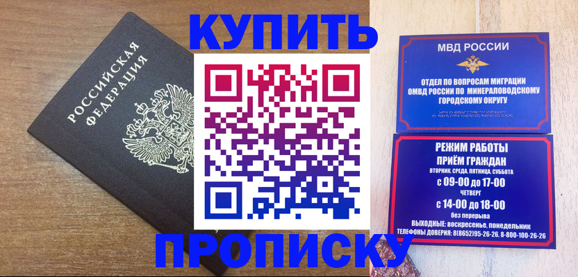 прописка штамп в Десногорске