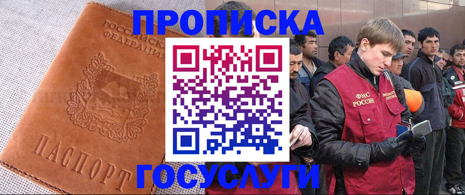 временная регистрация в квартире в Десногорске