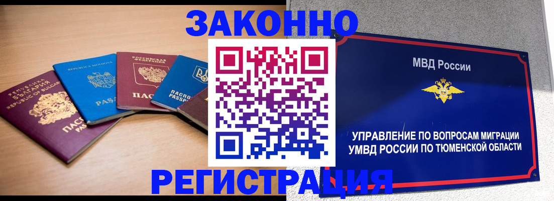 прописка в квартире в Десногорске